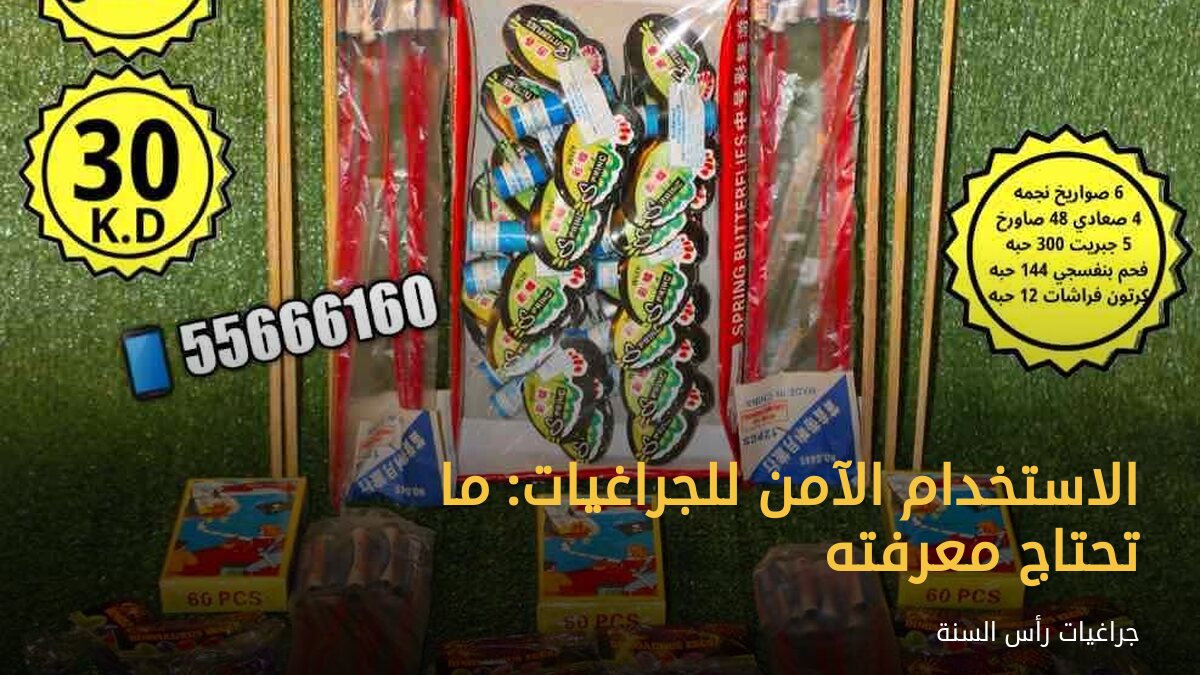 الاستخدام الآمن للجراغيات: ما تحتاج معرفته